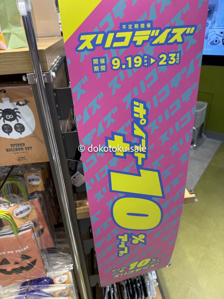 {スリーコインズクーポン}