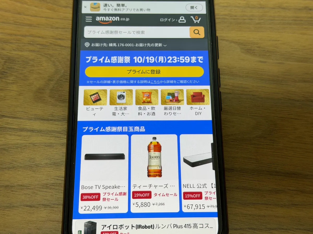 Amazonプライム感謝祭