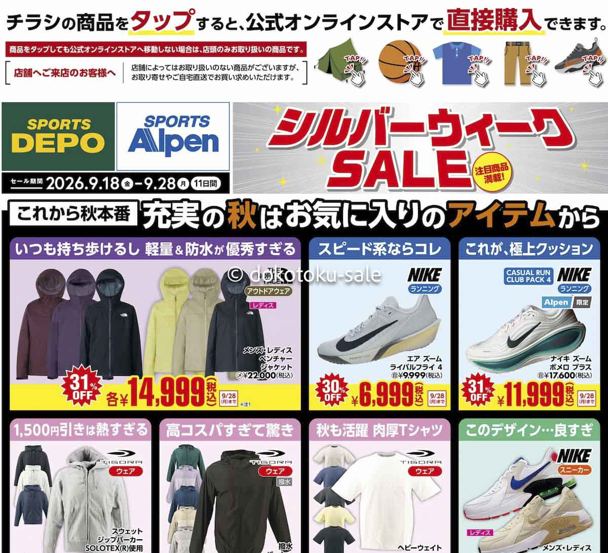 アルペンクーポンコード