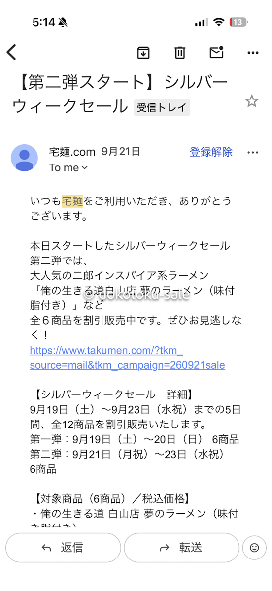 宅麺メルマガクーポン割引