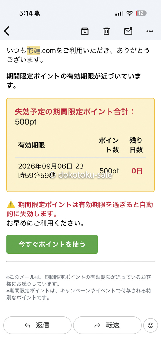 宅麺クーポンコードメルマガ