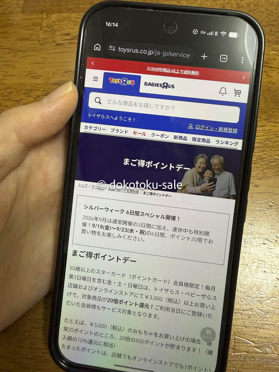 {トイザらスクーポンコード}