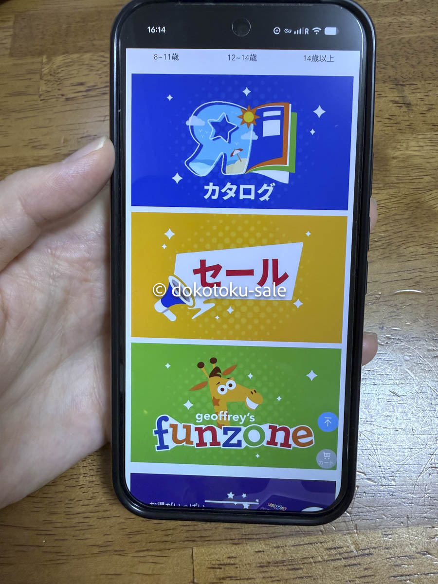 {トイザらスクーポンコード}