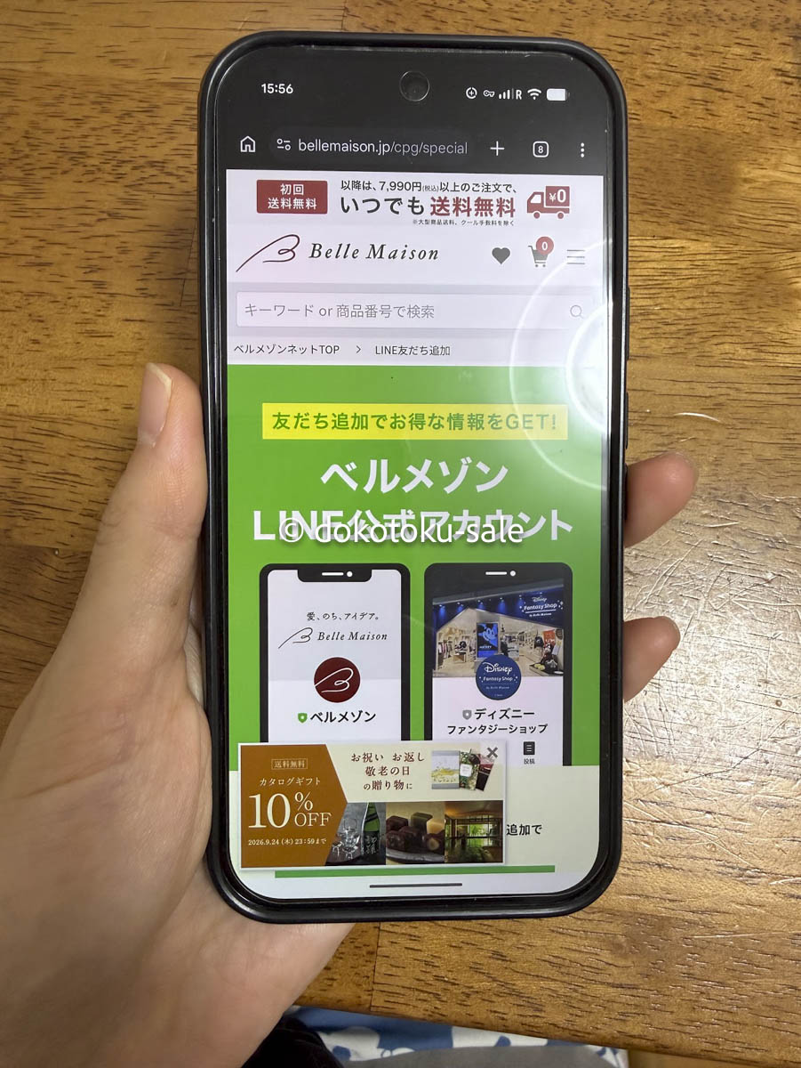 {ベルメゾンクーポンコード}