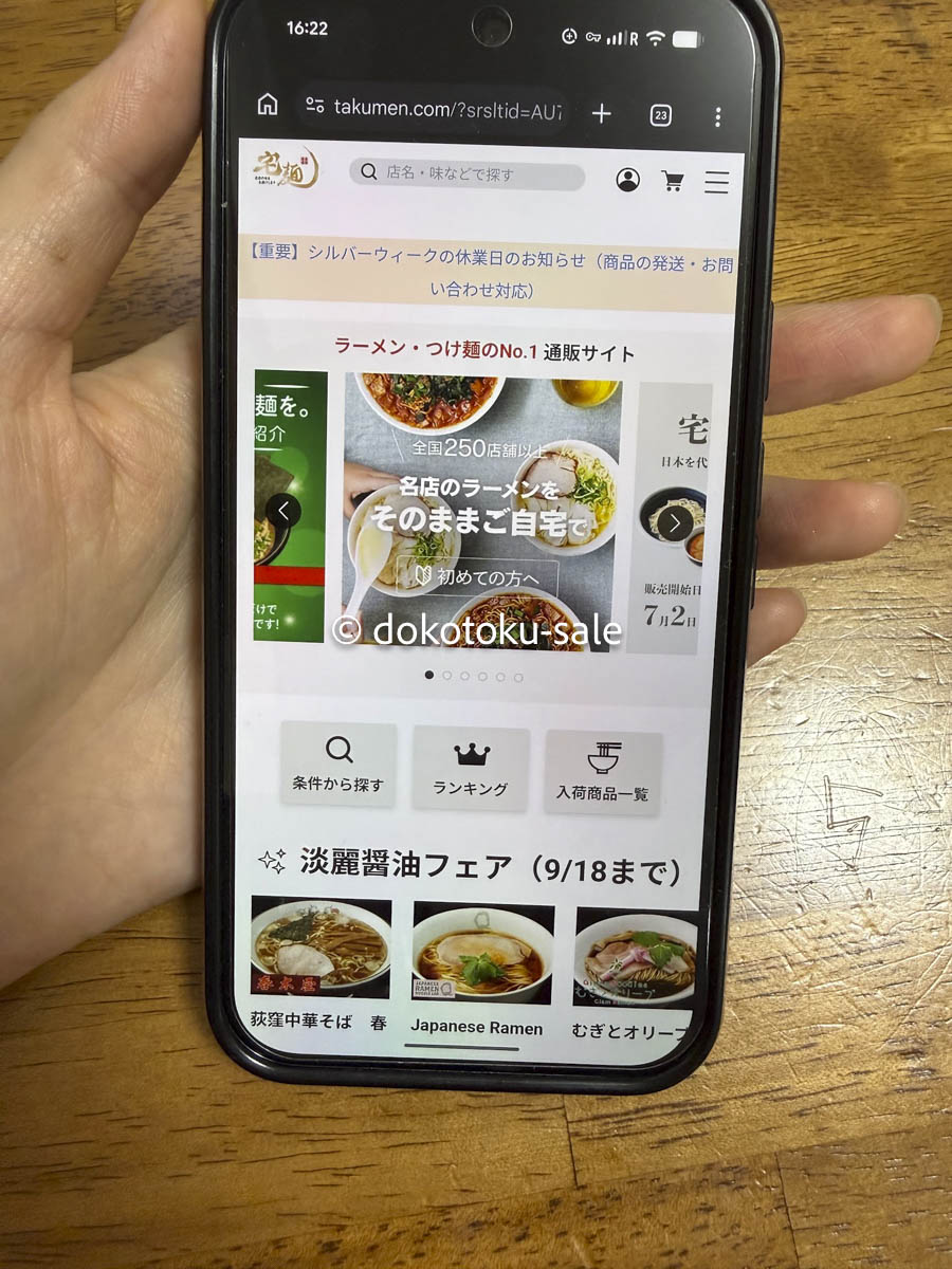 {宅麺クーポンコード}