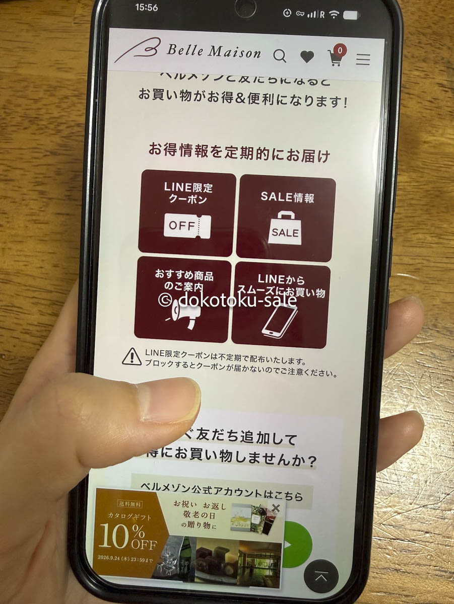 {ベルメゾンクーポンコード}