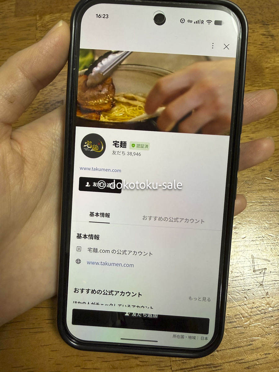 {宅麺クーポンコード}