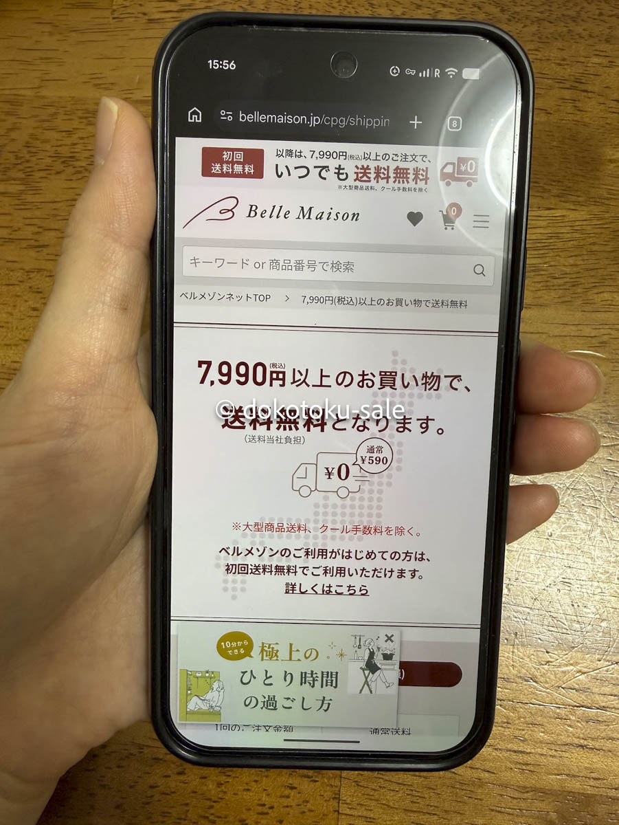 {ベルメゾンクーポンコード}