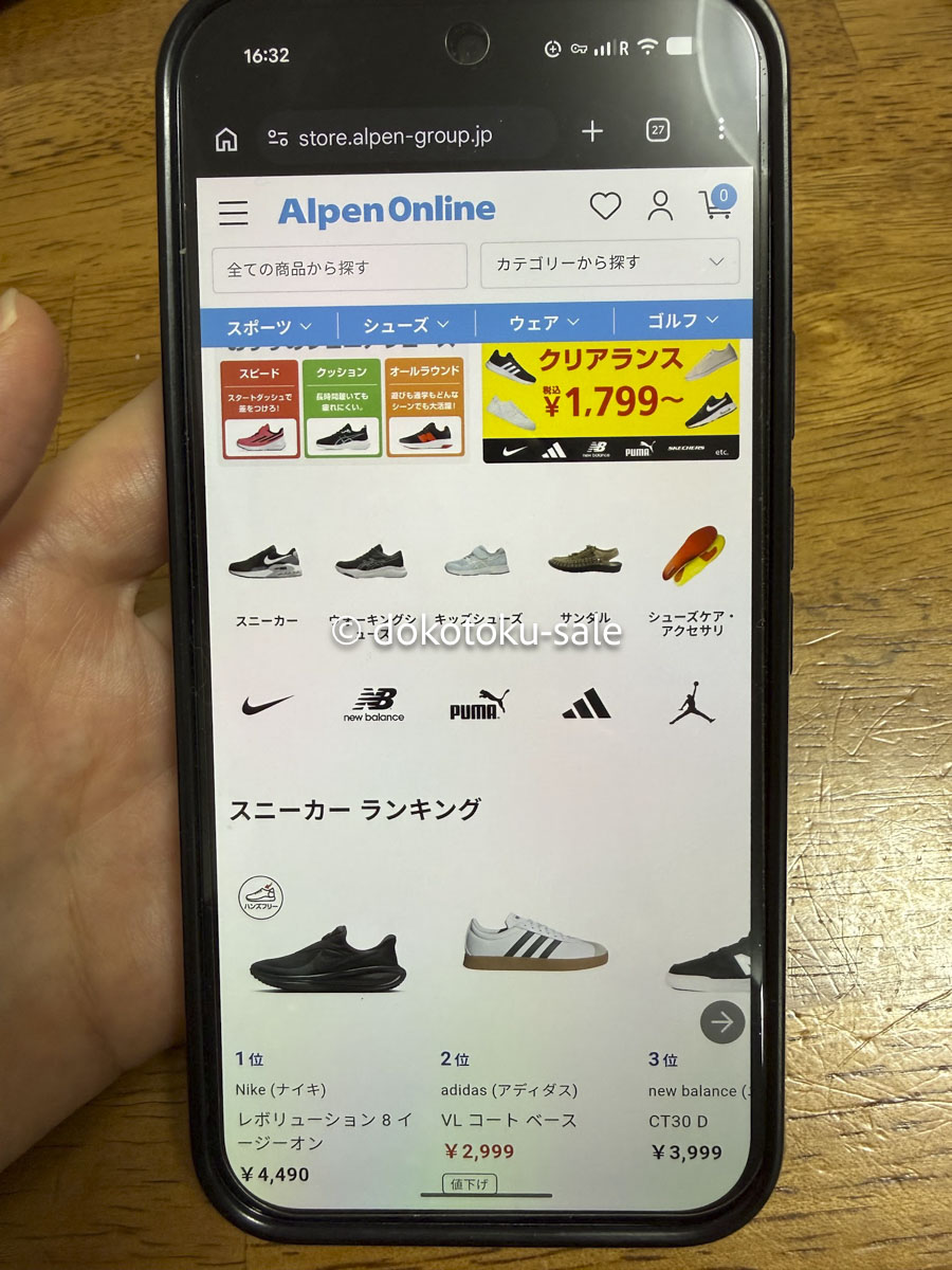 {アルペンクーポン}