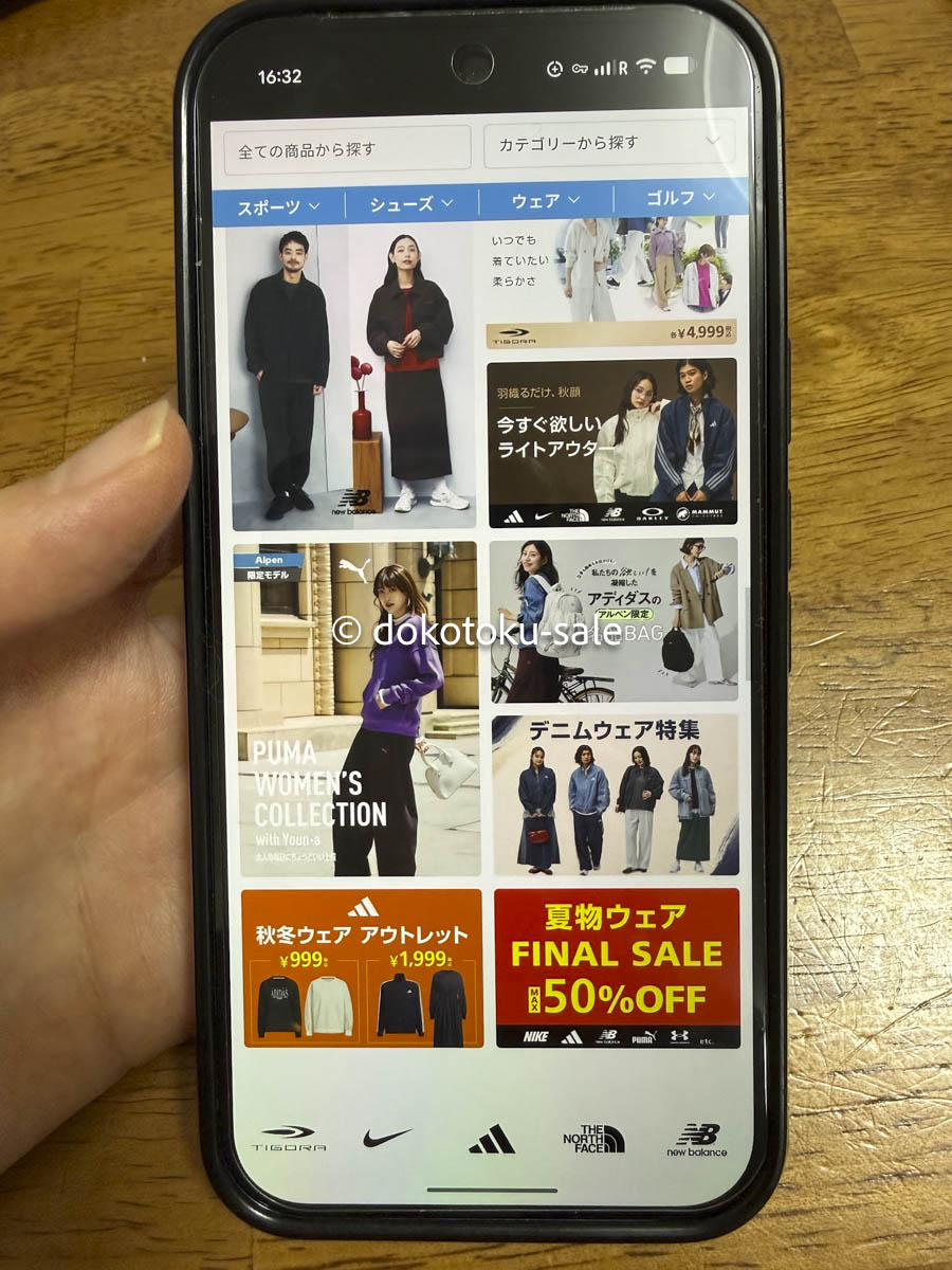 {アルペンクーポン}