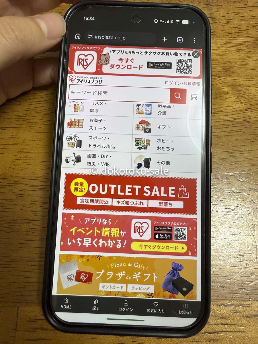 {アイリスプラザクーポンコード}