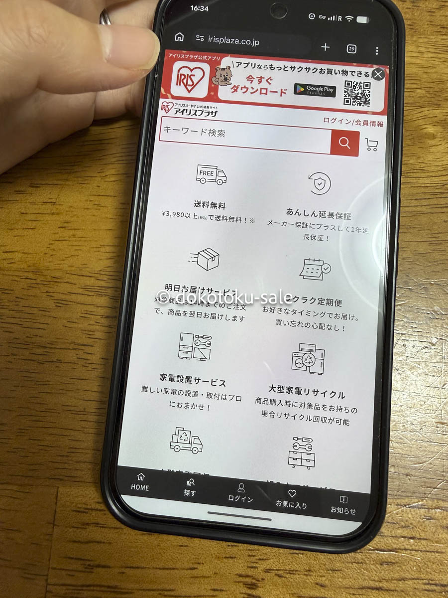 {アイリスプラザクーポンコード}
