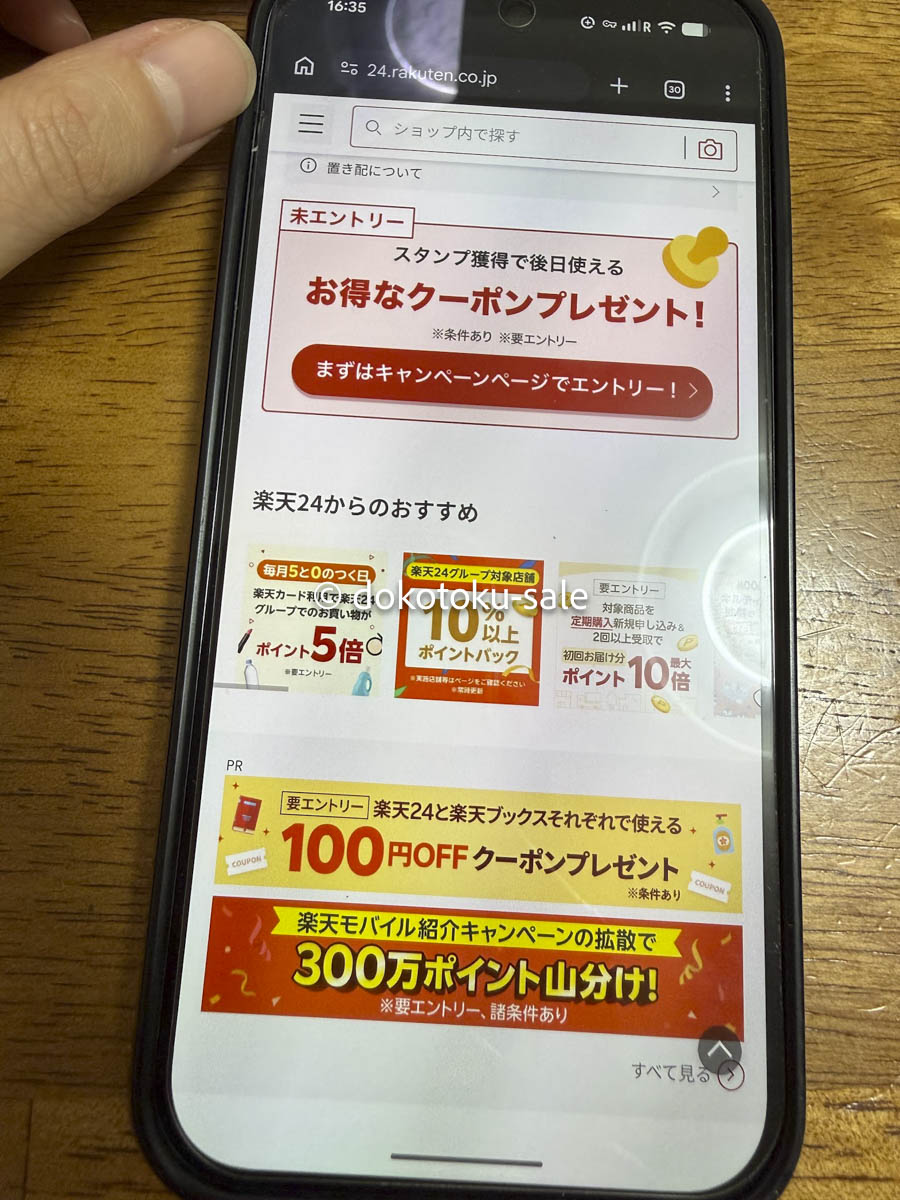 {楽天24クーポンコード}
