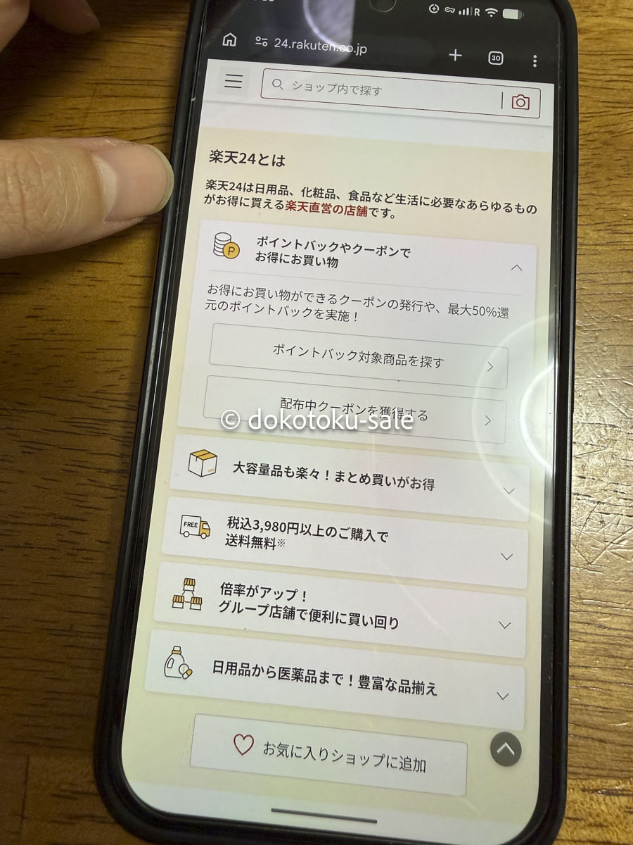 {楽天24クーポンコード}