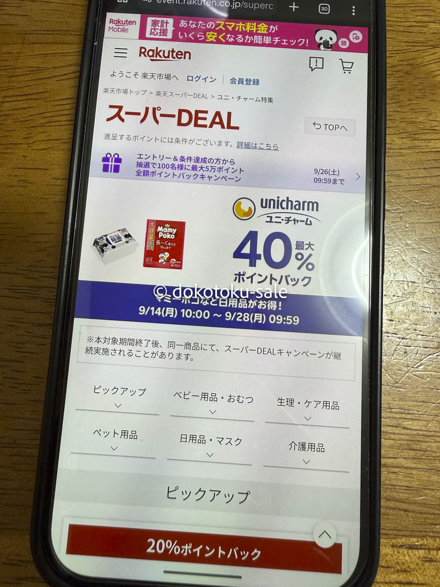 {楽天24クーポンコード}