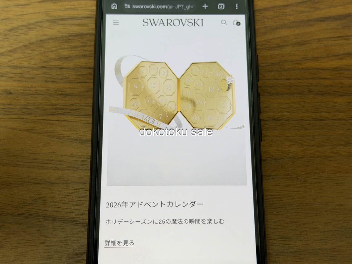 スワロフスキークーポン